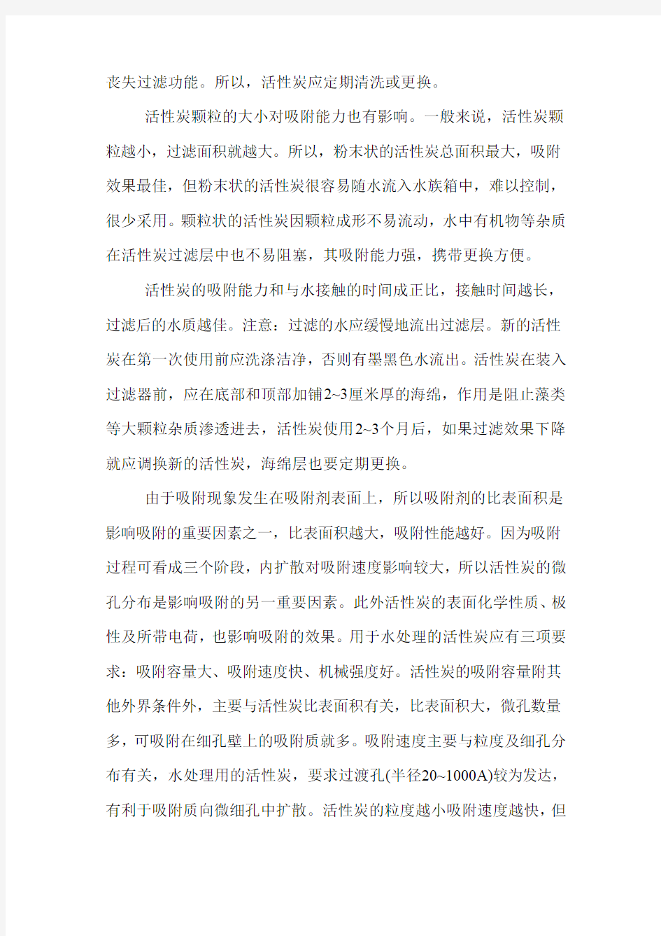 活性炭在水处理中的过滤原理