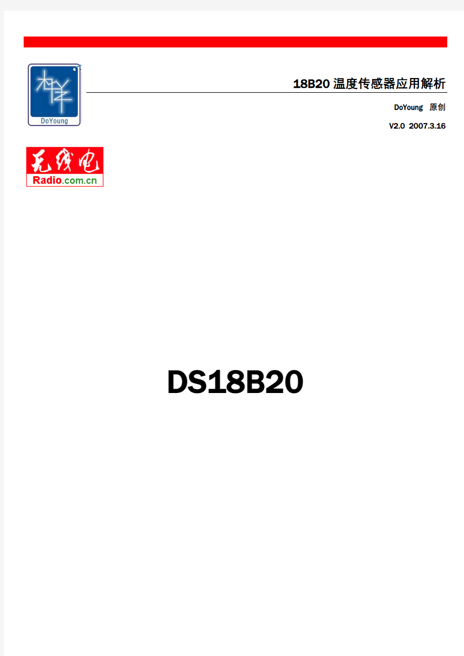 DS18B20中文资料(免费下载的)