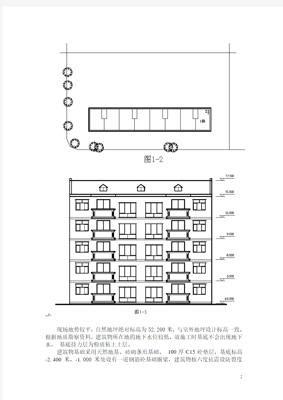 建筑施工组织课程设计任务书、指导书