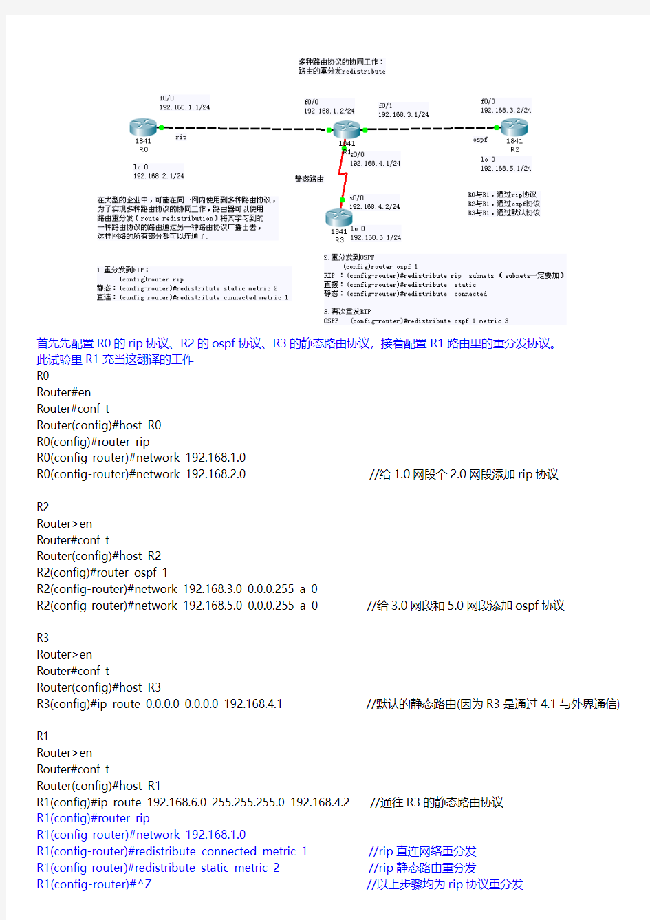 实验9-路由重分发(路由注入)