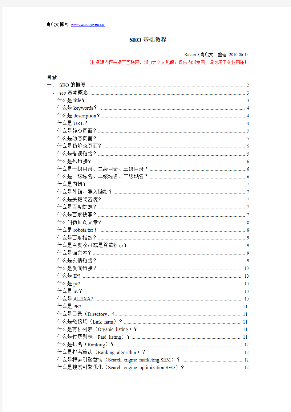 seo基础入门教程