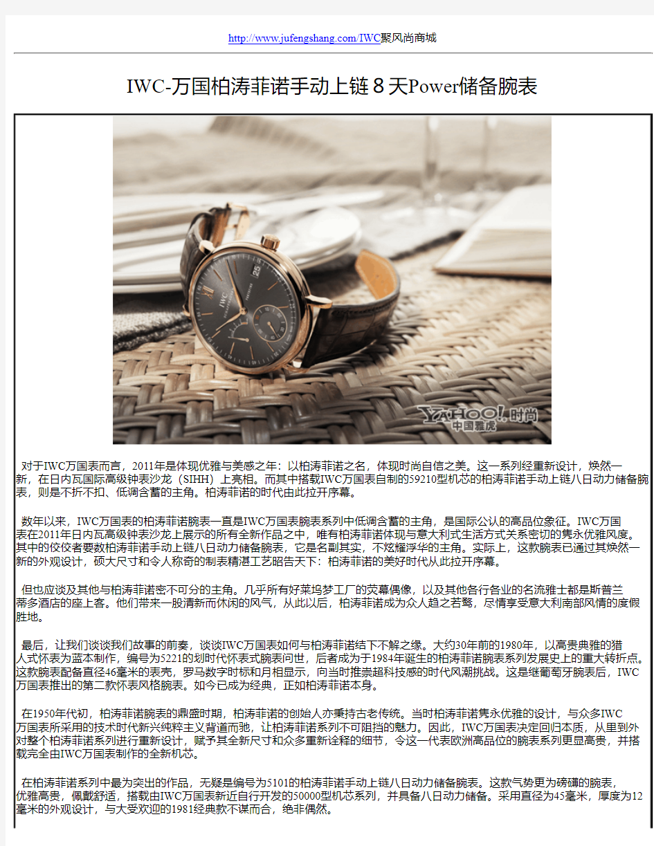 IWC-万国柏涛菲诺手动上链8天Power储备腕表