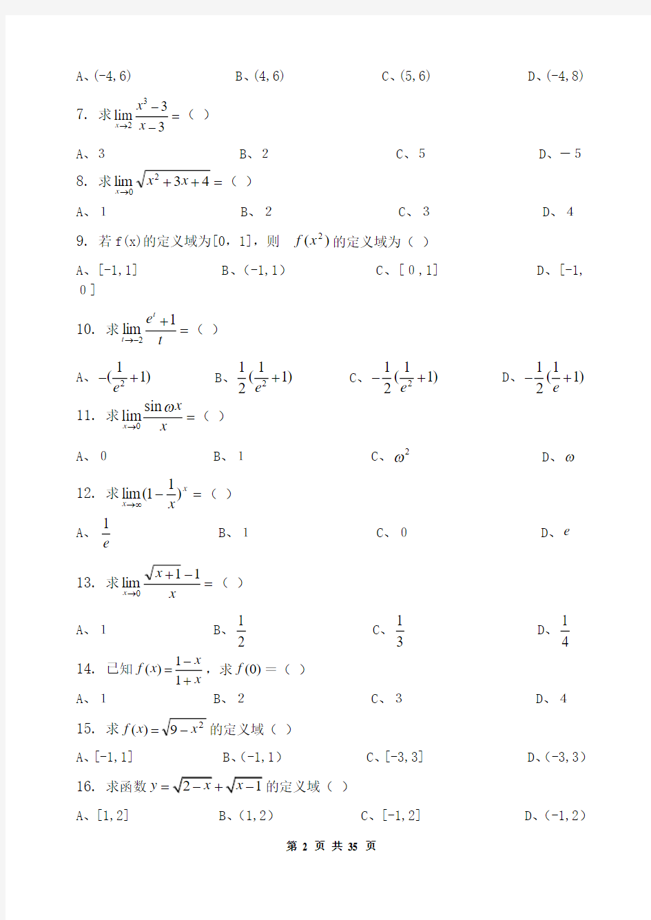 高等数学(经济数学1)_习题集(含答案)