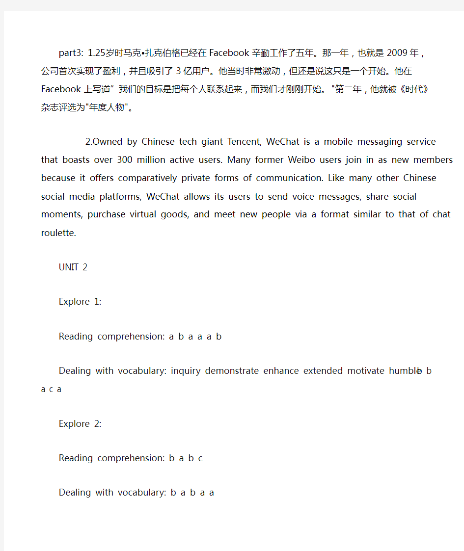 新一代大学英语综合1网络教学平台答案