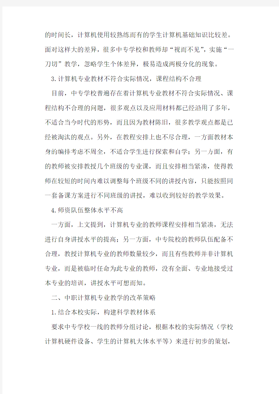 中专计算机专业教学改革策略