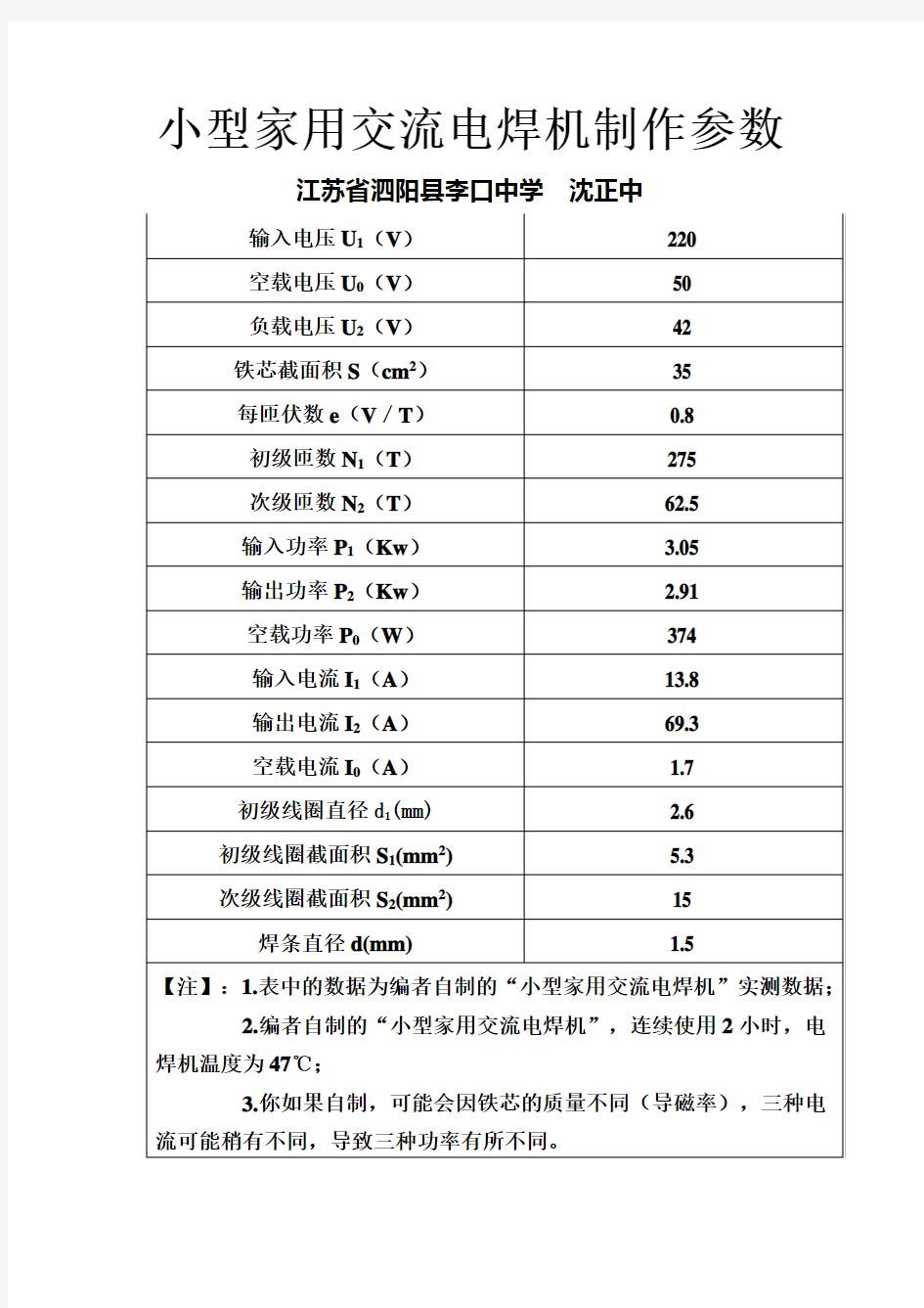 小型家用交流电焊机制作参数