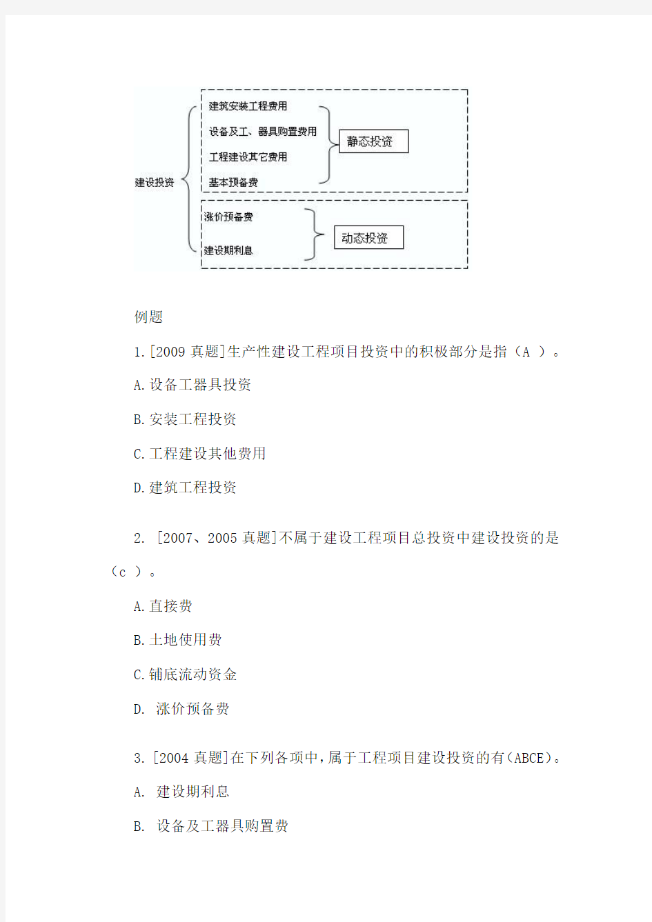 2011年学易网校一级建造师课件：经济—精讲24