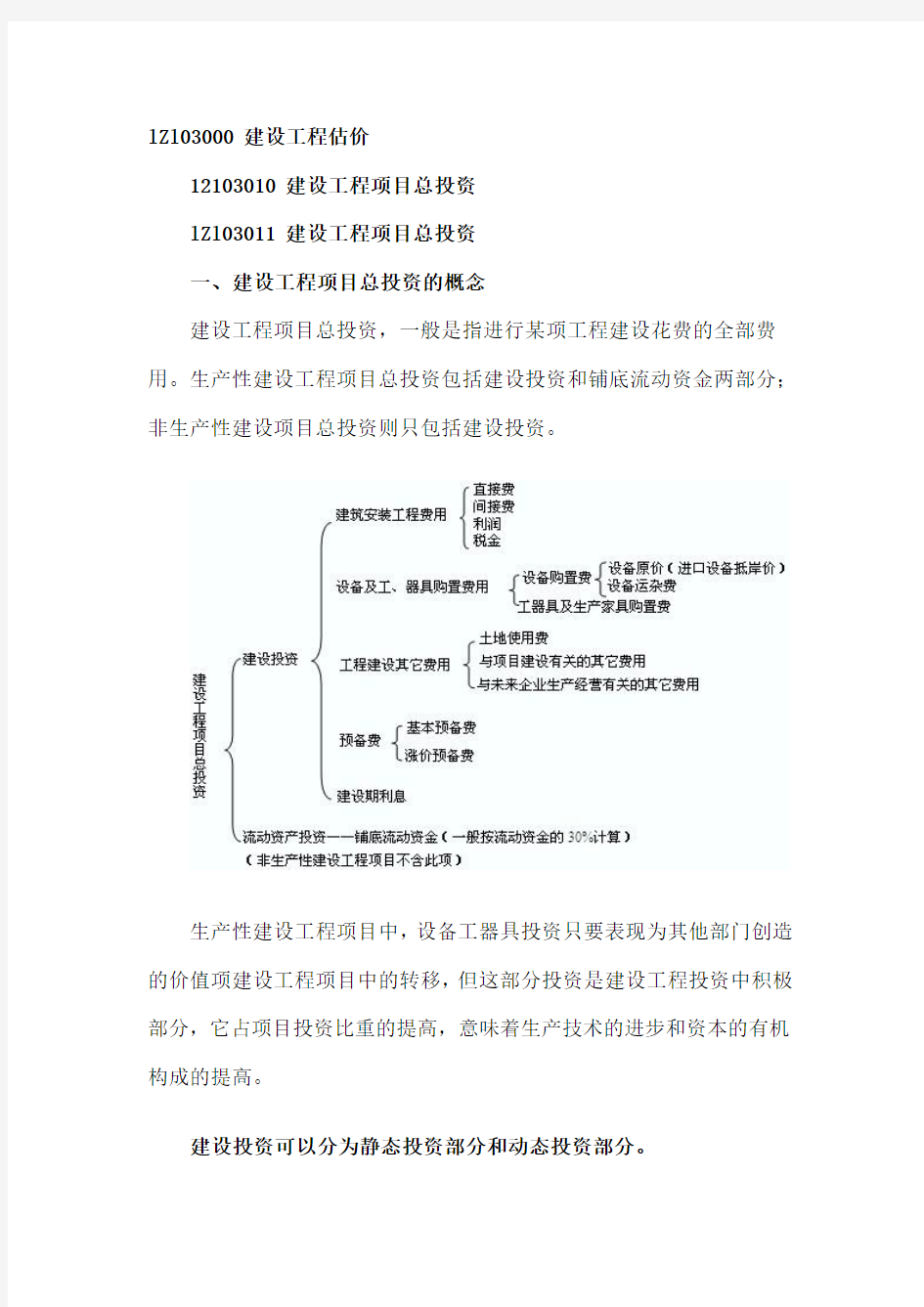 2011年学易网校一级建造师课件：经济—精讲24