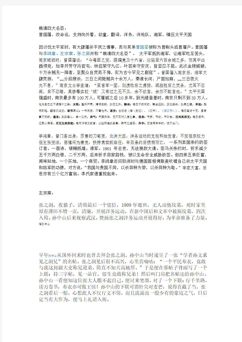 第二章清末四大名臣资料