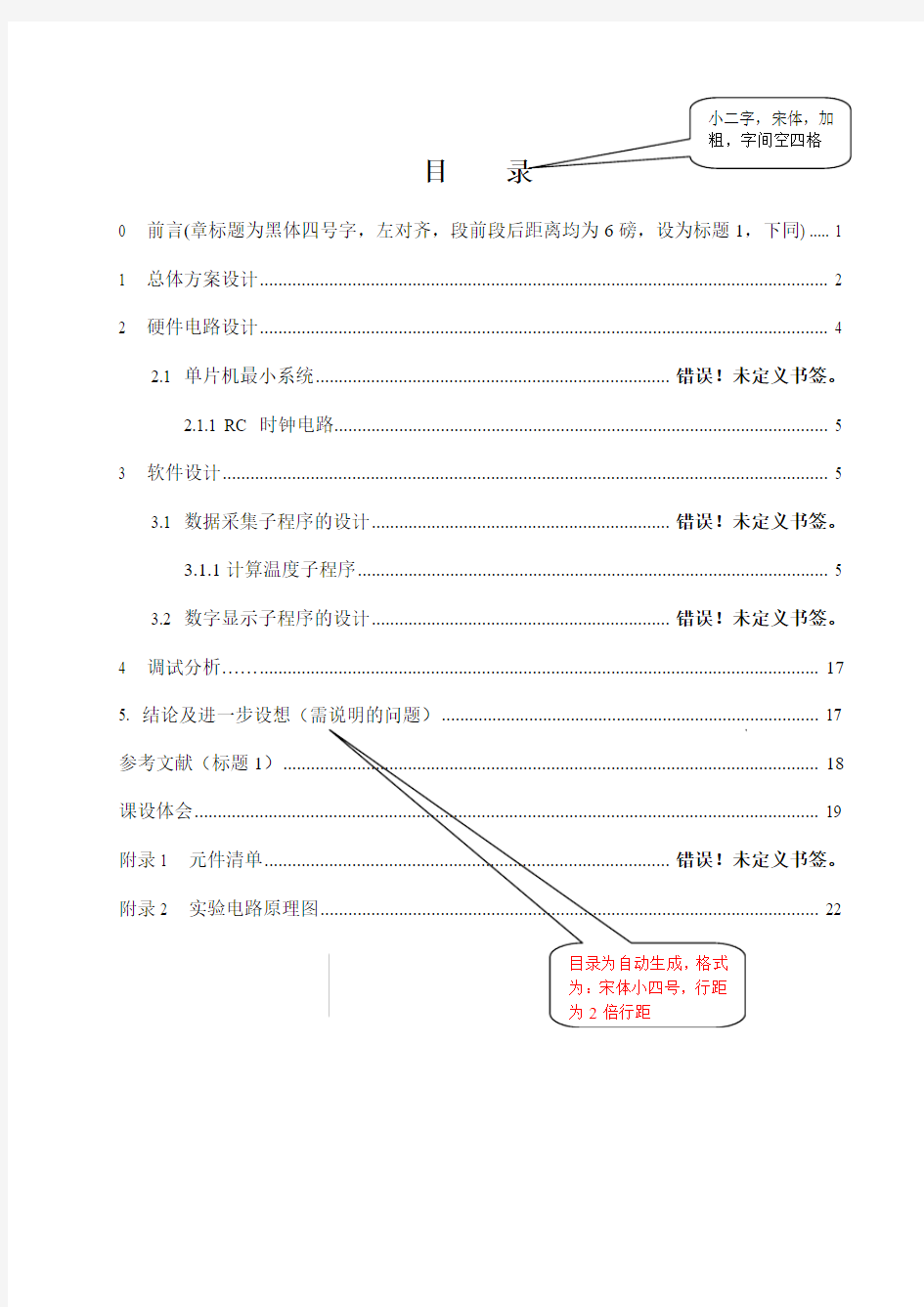 基于电涡流传感器的位移计设计(LCD)[1]