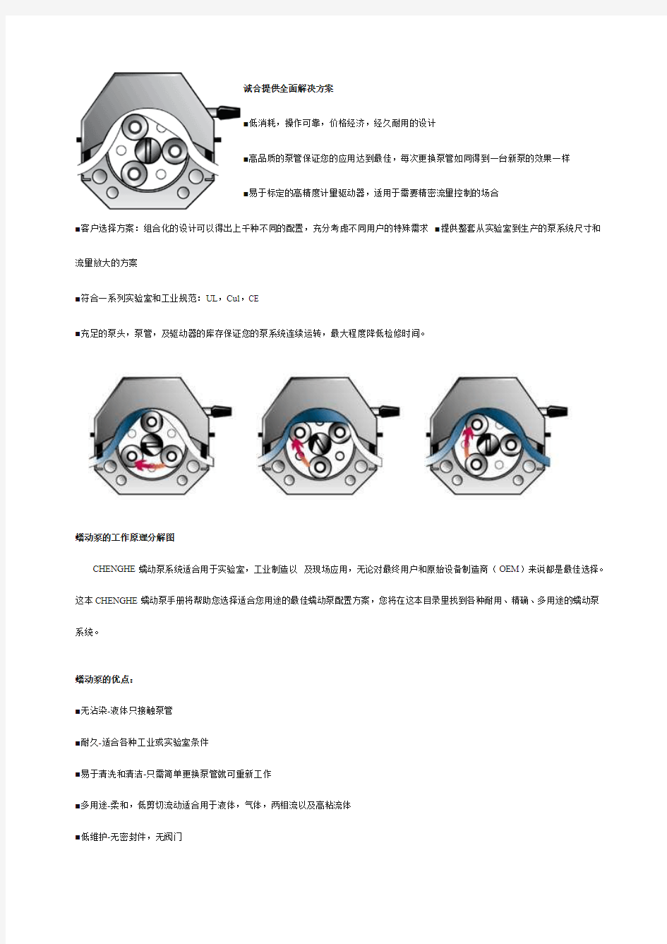 蠕动泵优点及原理分解图