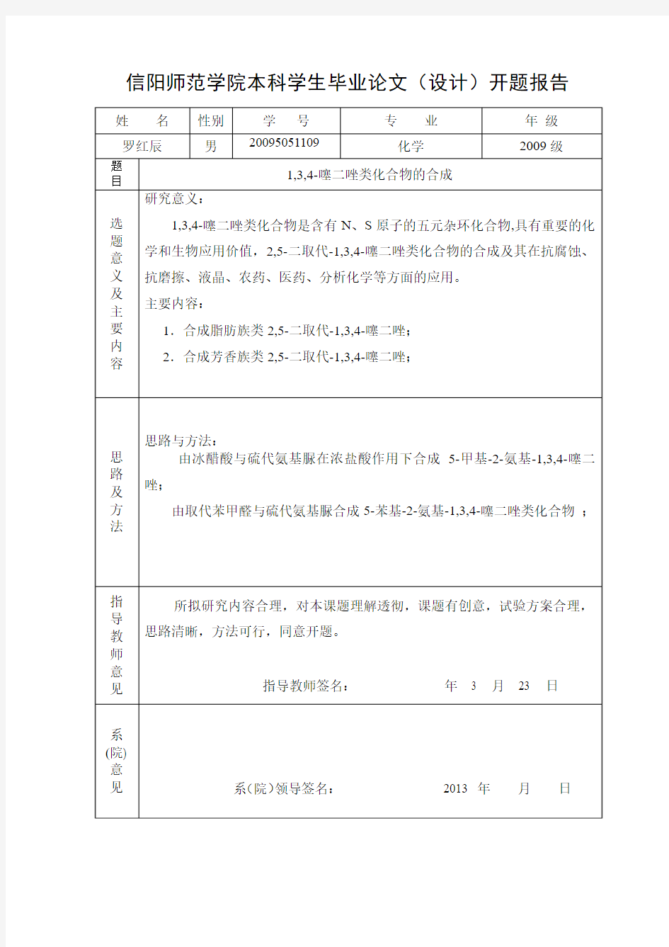 1,3,4-噻二唑类化合物的合成