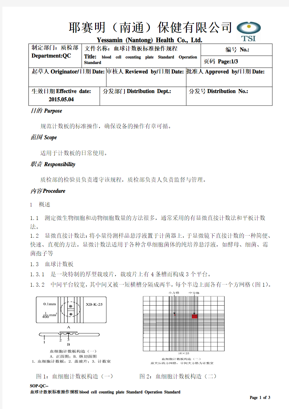 1血球计数板操作规程