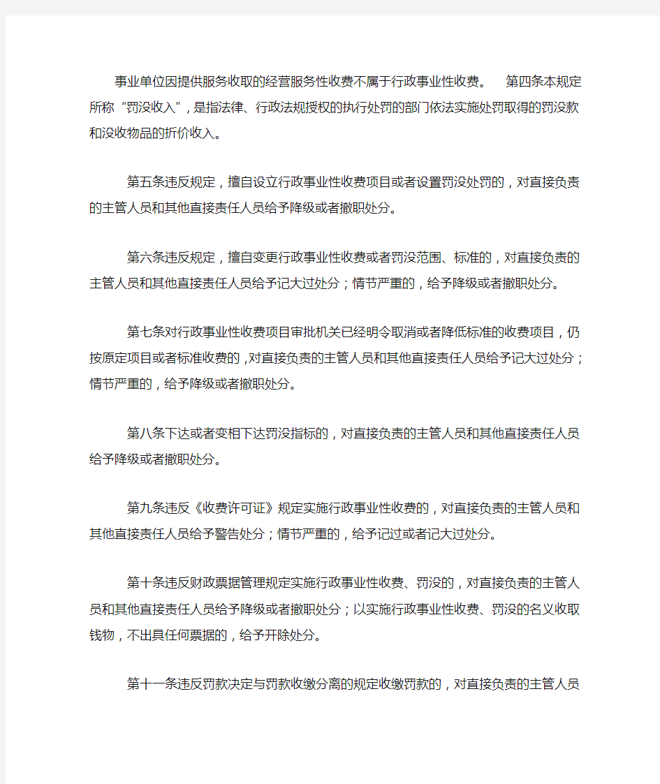 《违反行政事业性收费和罚没收入收支两条线管理规定行政处分暂行规定》