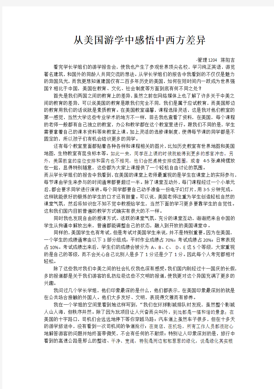 游学感想