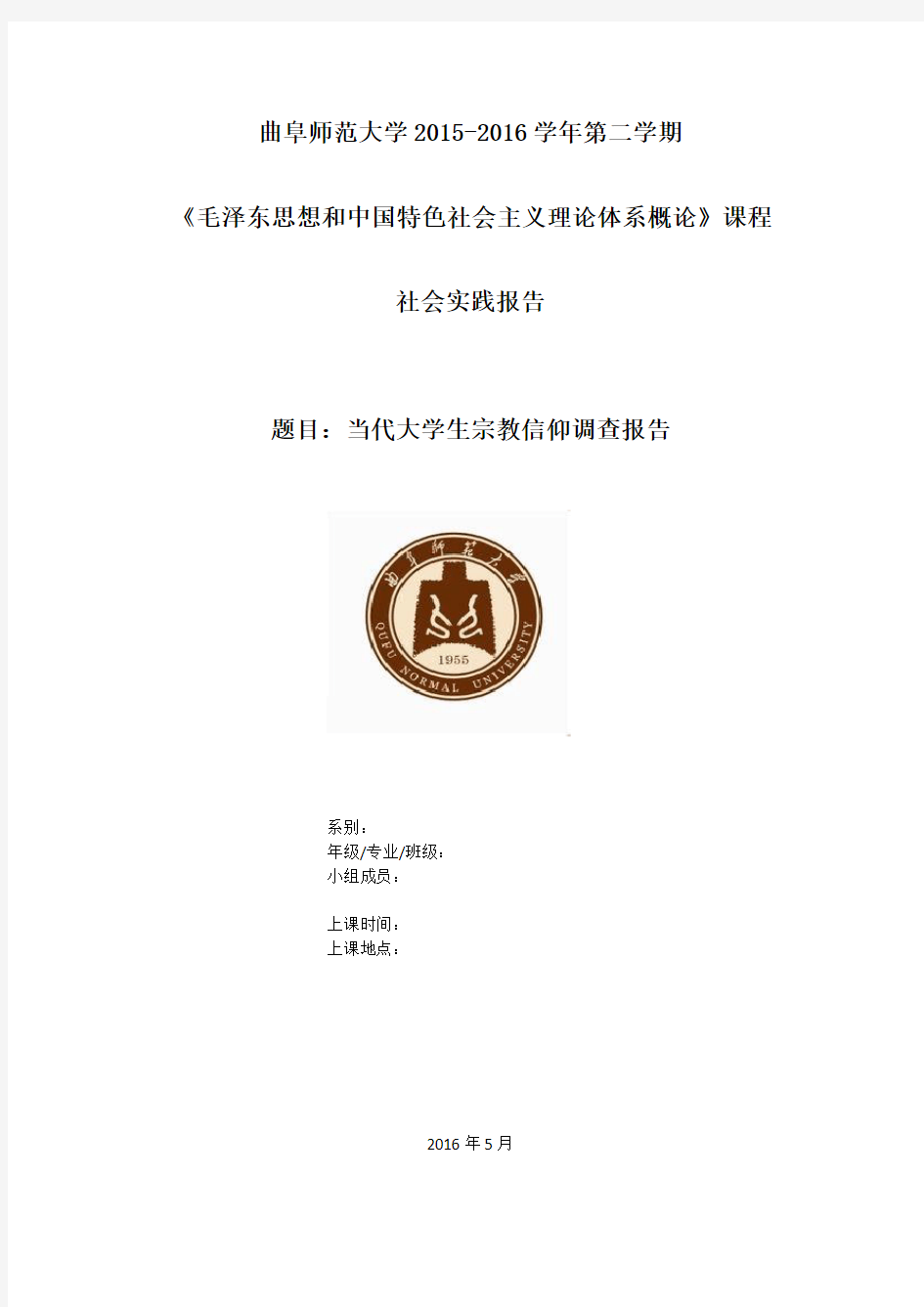 当代大学生宗教信仰调查报告