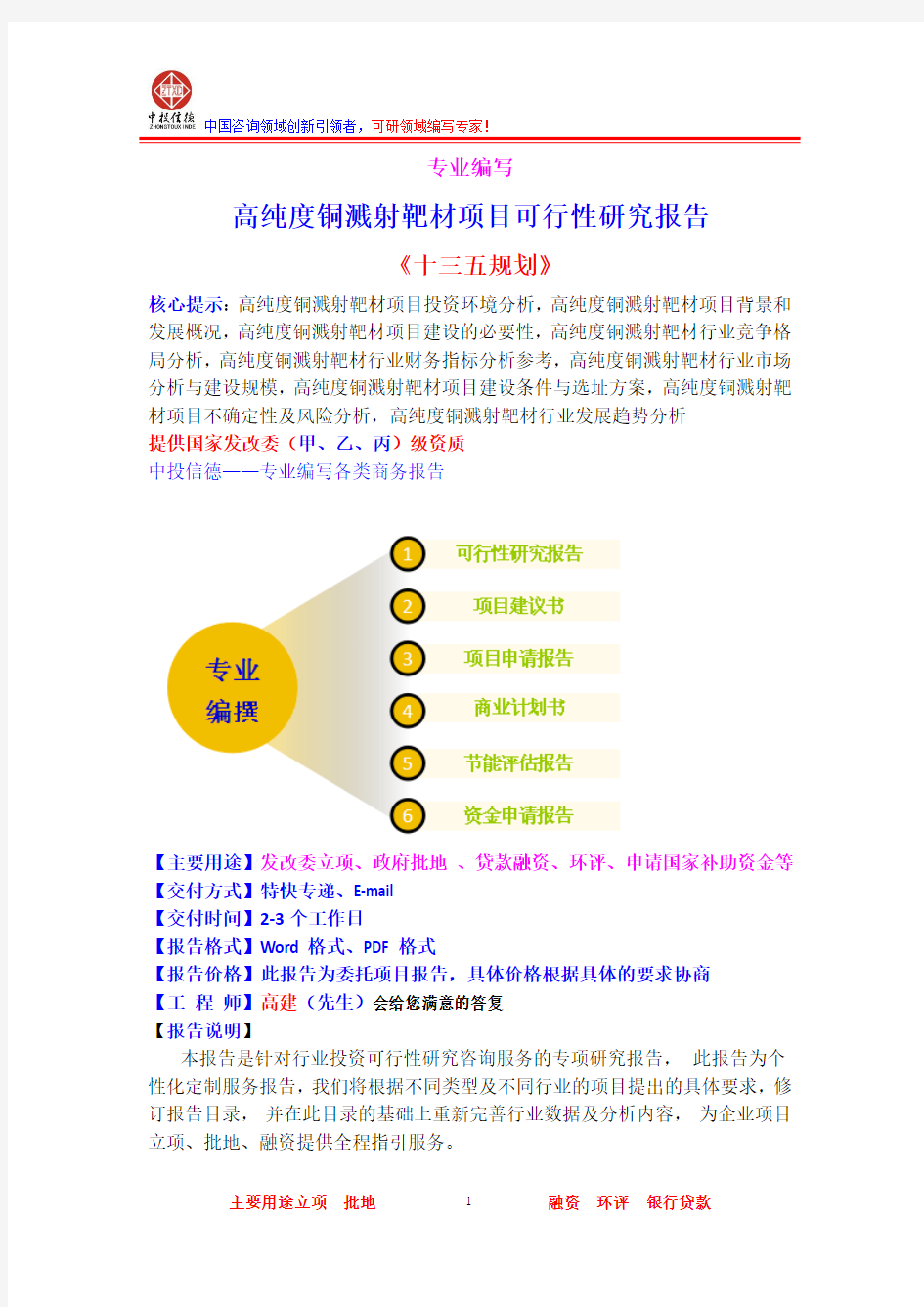 高纯度铜溅射靶材项目可行性研究报告