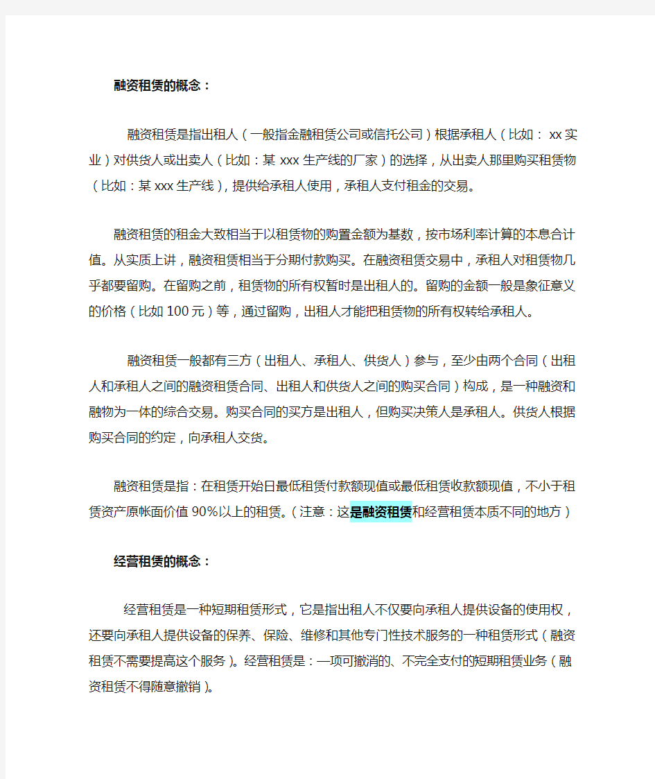 融资租赁与经营性租赁的区别