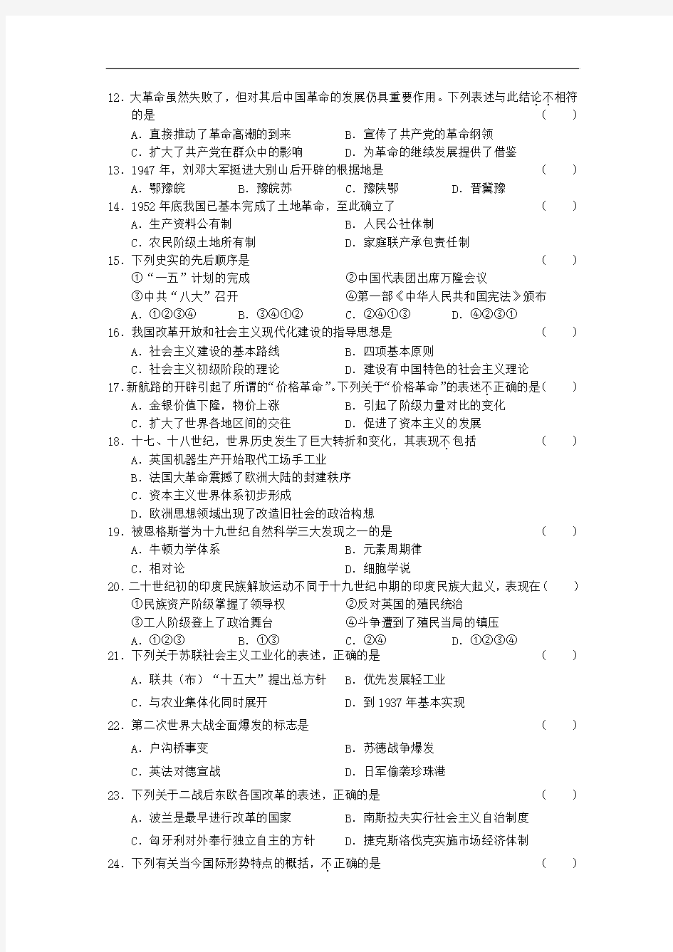 2005年高考江苏省历史试题及答案