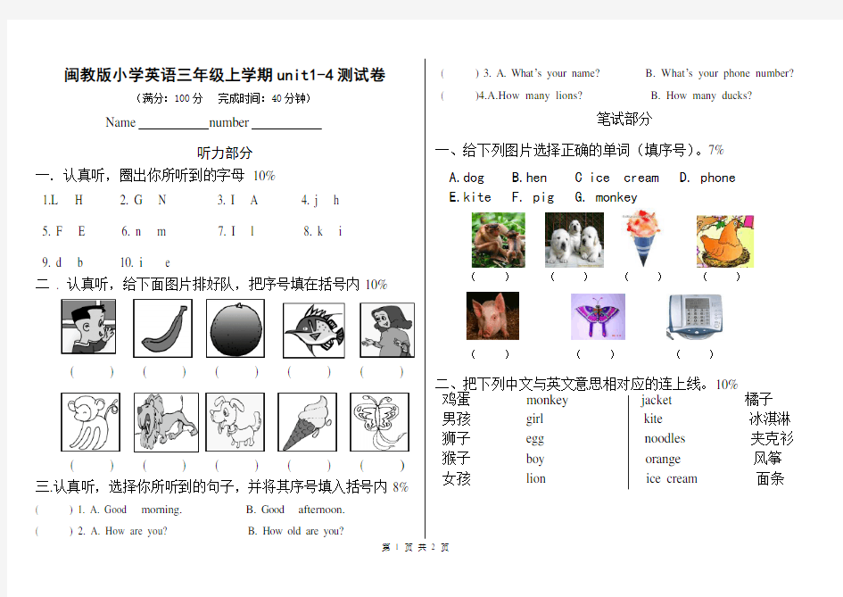 闽教版小学英语三年级上学期unit1-4测试卷