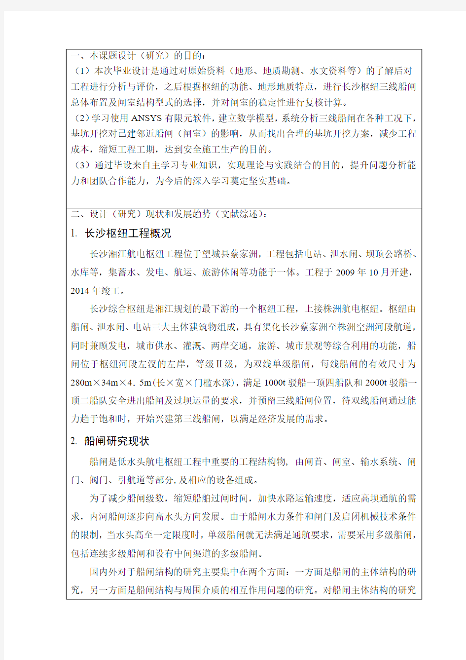 长沙理工_毕业设计(论文)开题报告——徐大彬 - 最终版