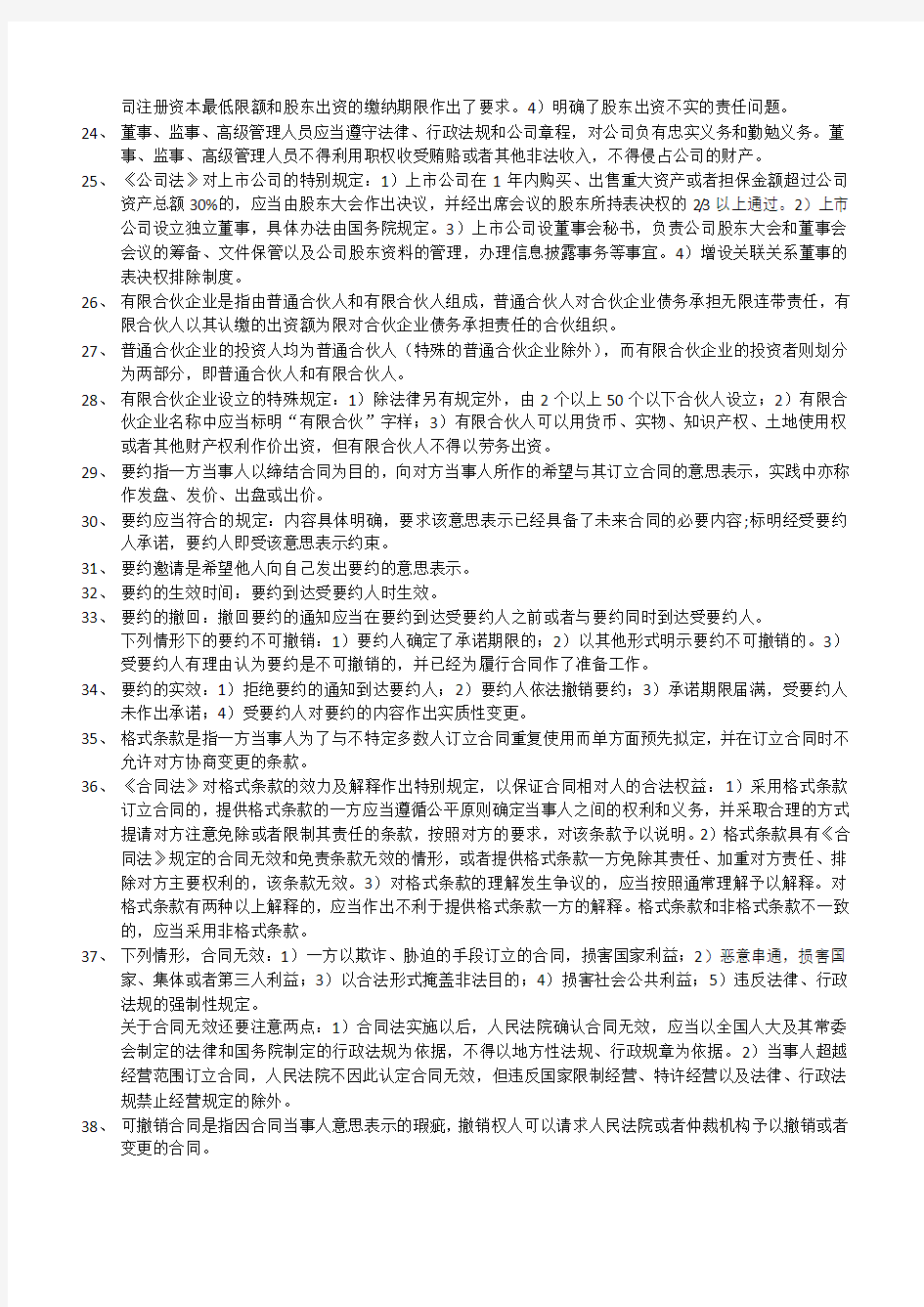 安徽财经大学(安财)期末考试重点(每年必考!) 经济法