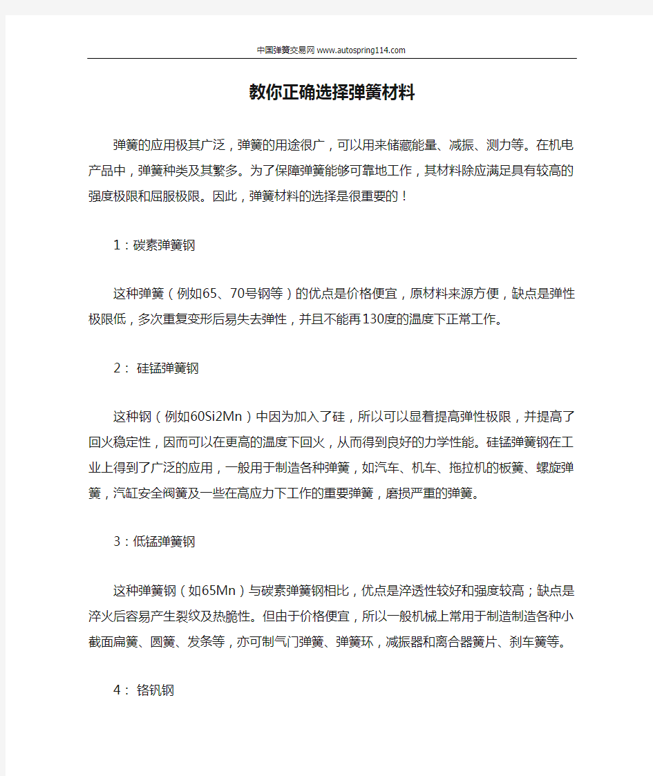 教你正确选择弹簧材料