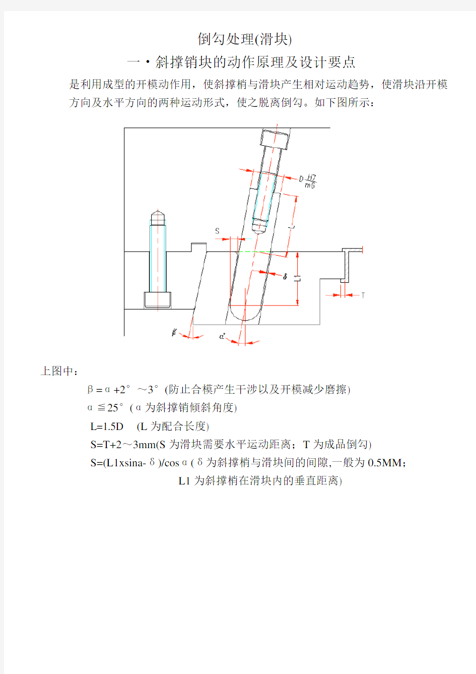 模具设计 各种滑块设计注意事项