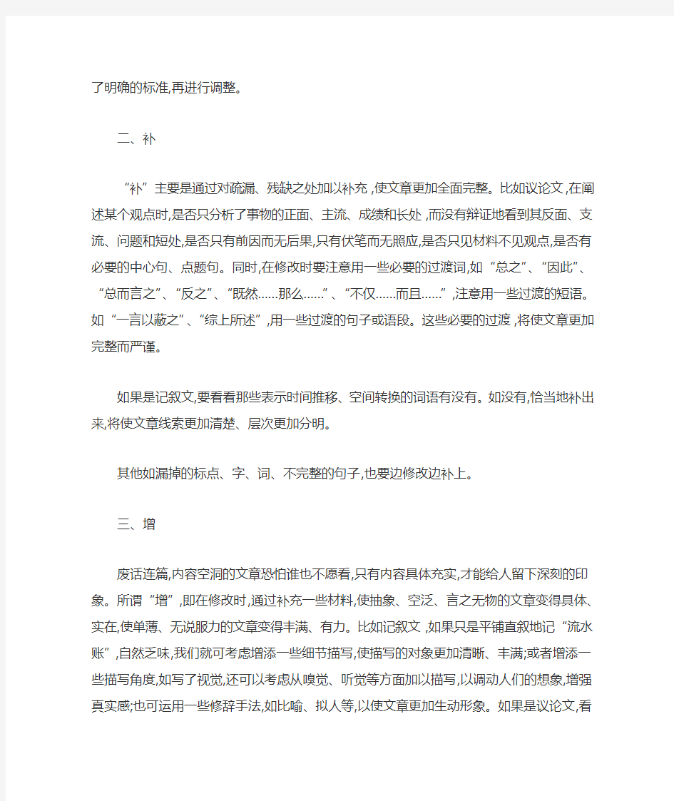 修改作文的五种方法