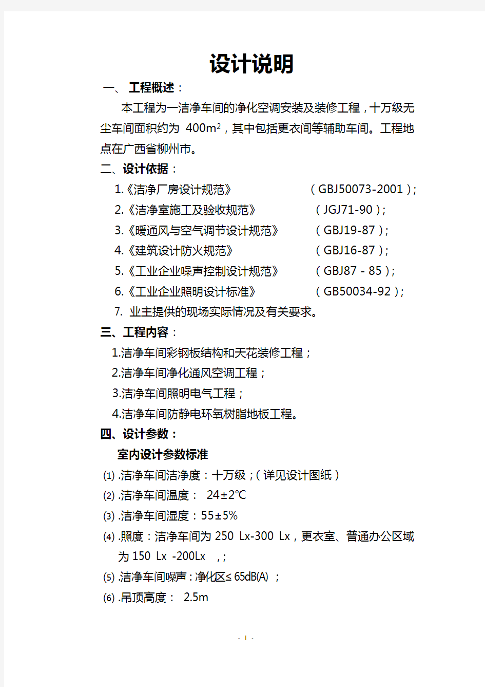 净化车间方案与报价设计说明