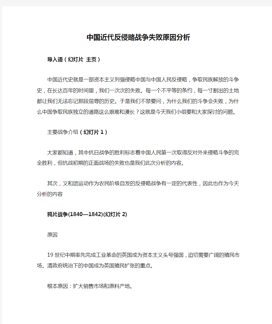 中国近代反侵略战争失败原因分析