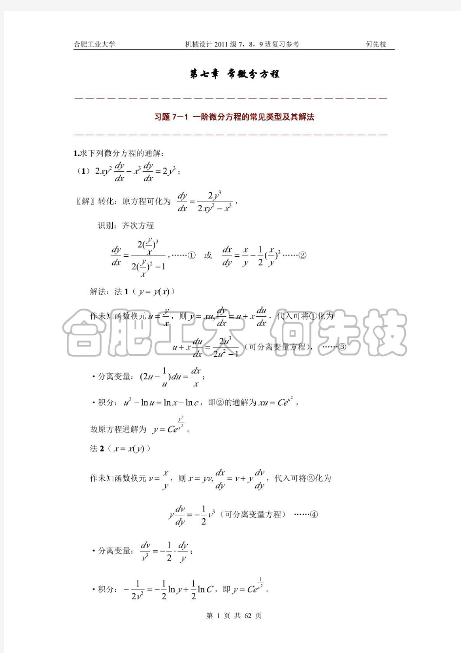 合肥工业大学高数习题册下册答案详解