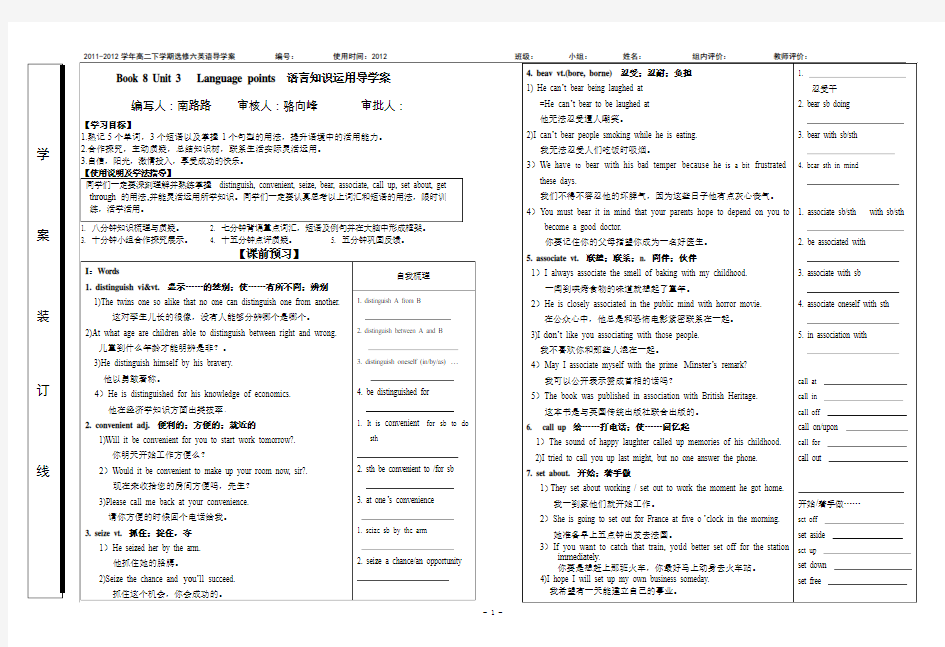 Book 8 Unit 3  Language points 语言知识运用导学案(南露露)