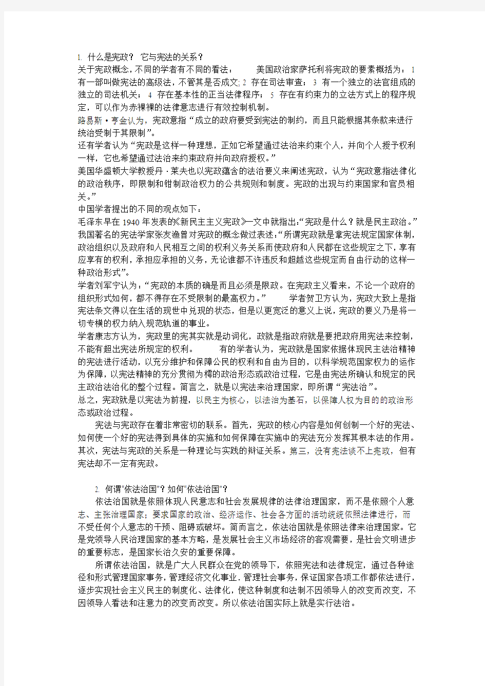 当代中国政治制度简答题大全