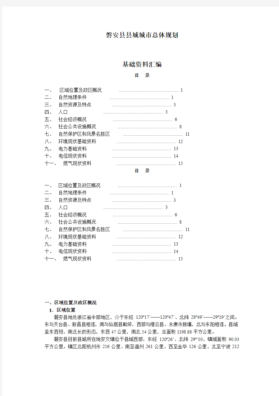 磐安县县城城市总体规划2213