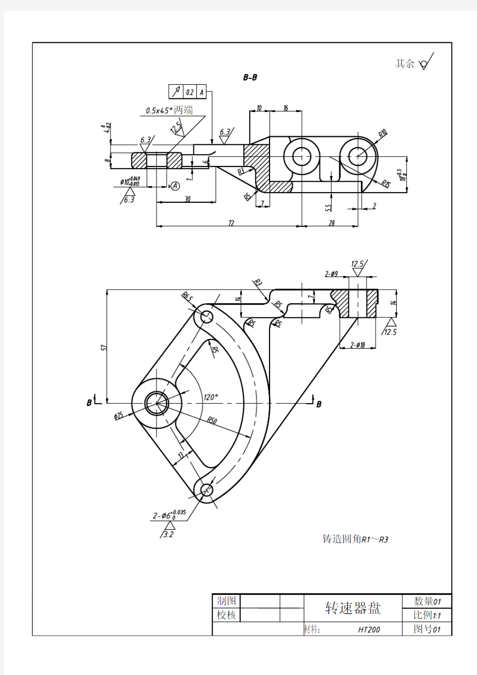 机械制造技术基础课程设计之转速器盘二维零件图