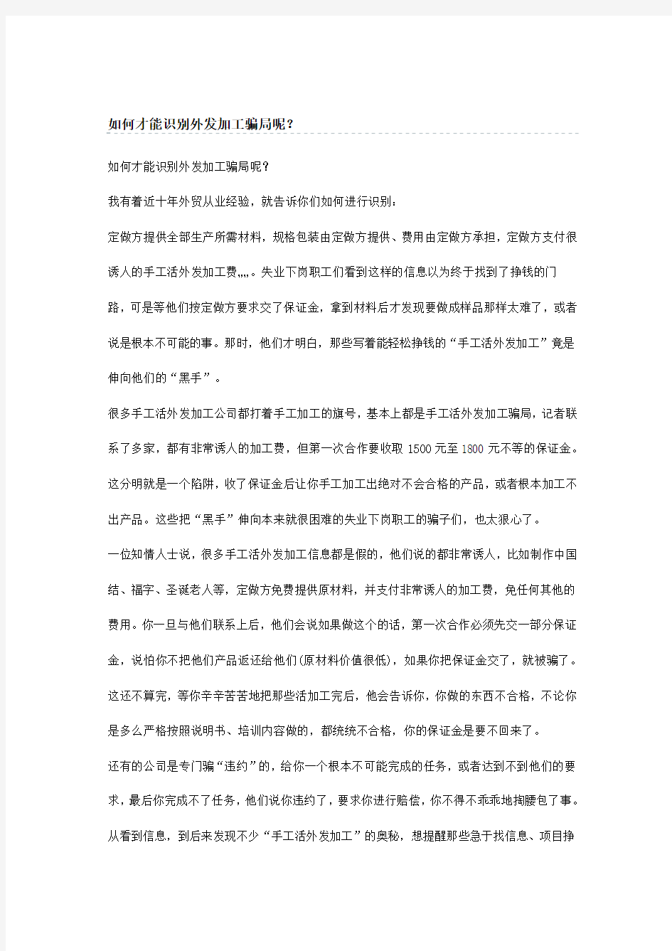 如何才能识别外发加工骗局呢