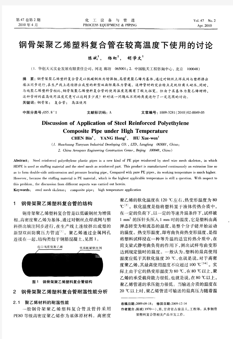 钢骨架聚乙烯塑料复合管在较高温度下使用的讨论