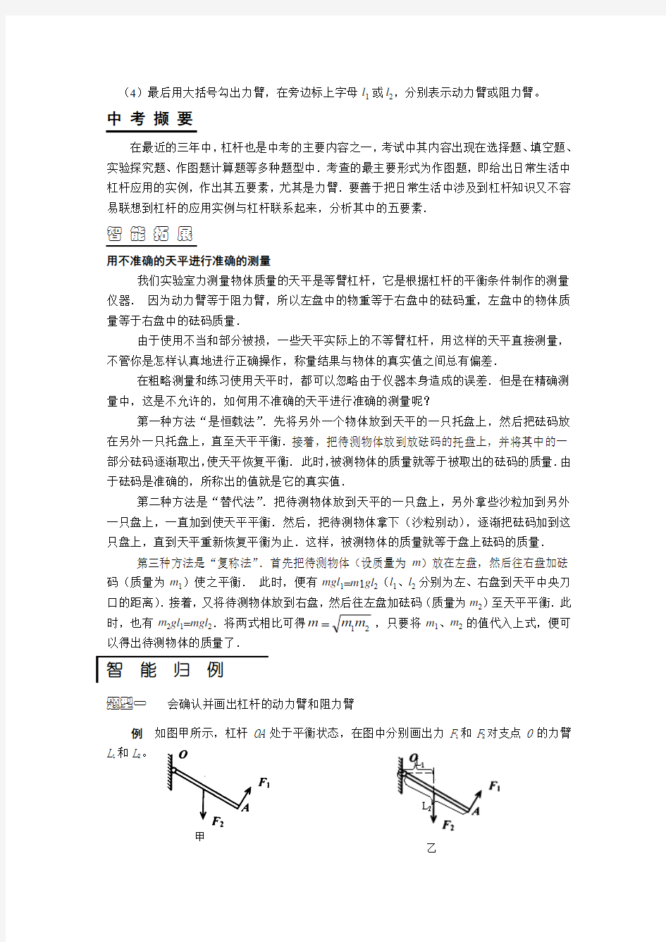 新课标人教版九年级上册物理《杠杆》学案