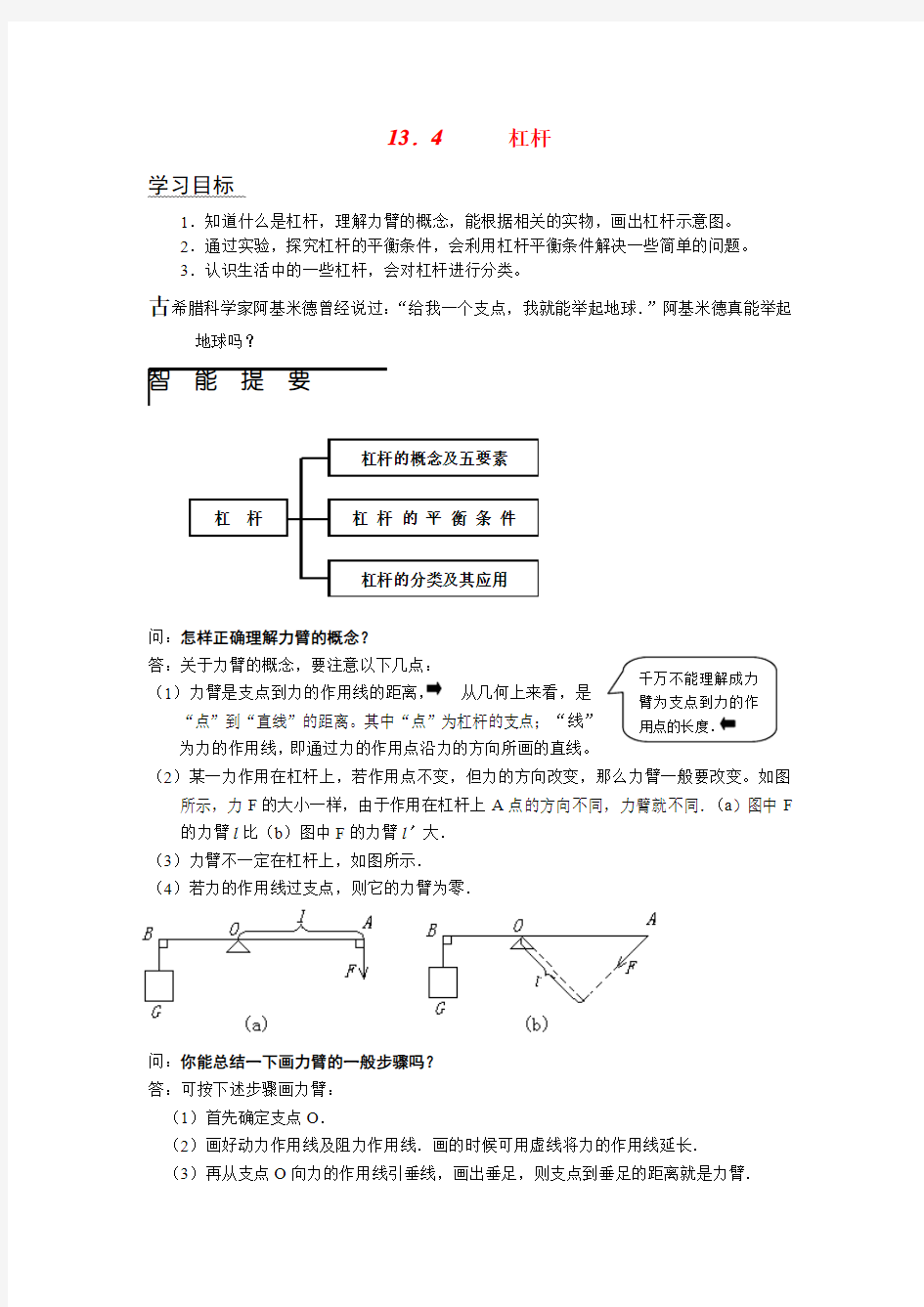 新课标人教版九年级上册物理《杠杆》学案