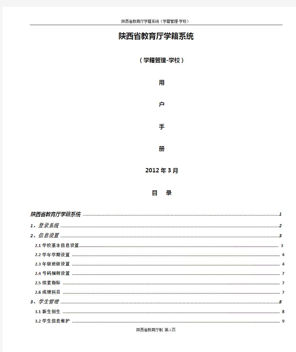 陕西省教育厅学籍系统(学籍管理-学校)