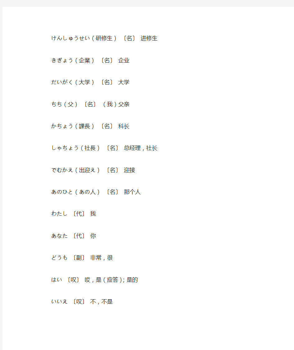 新版标准日本语初级上下单词表