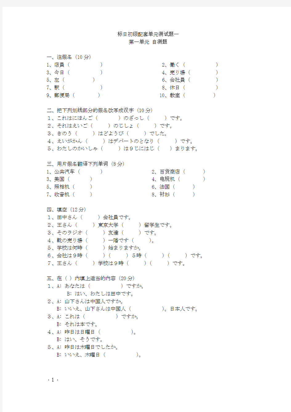 标准日语初级配套单元测试题