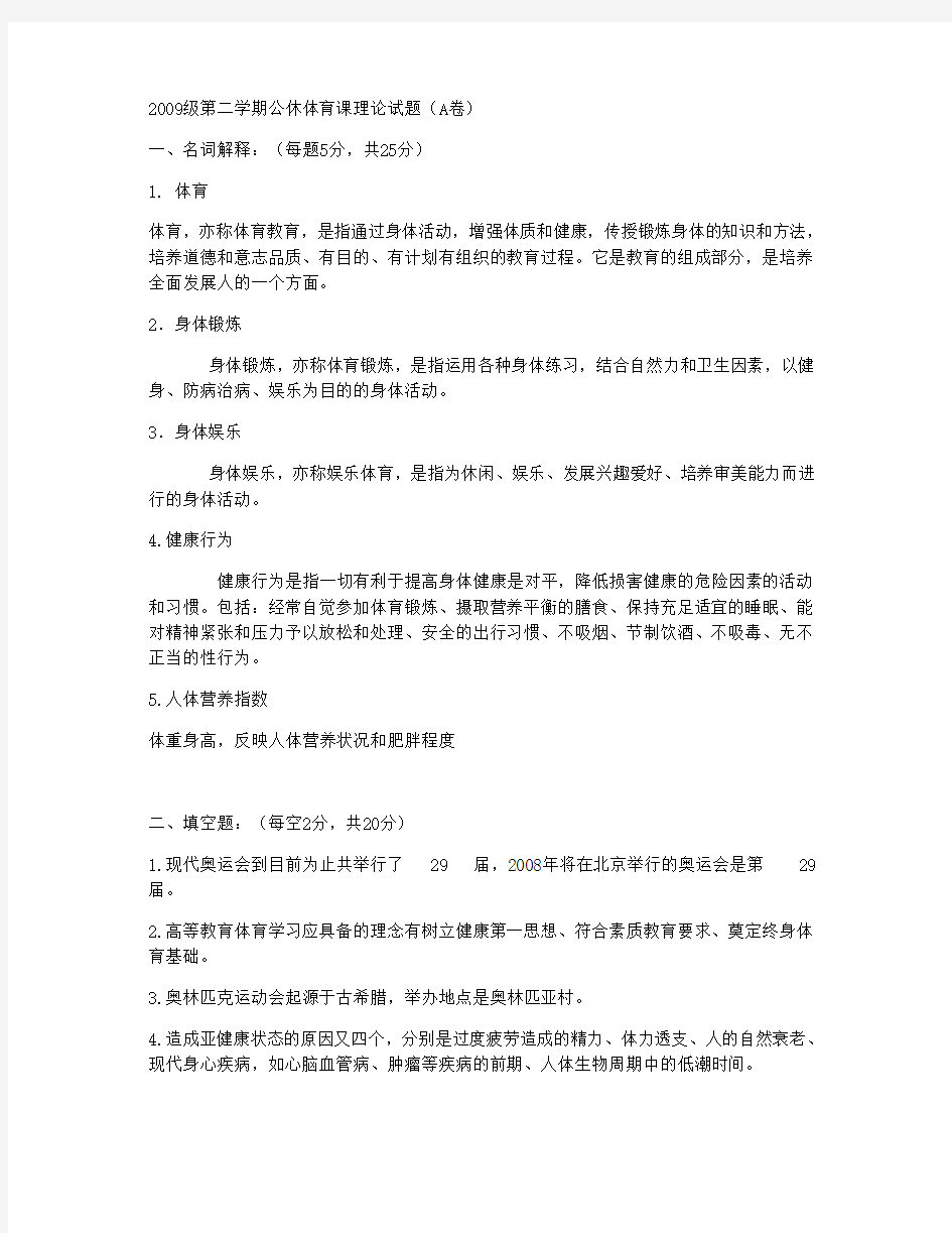 大学体育考试答案