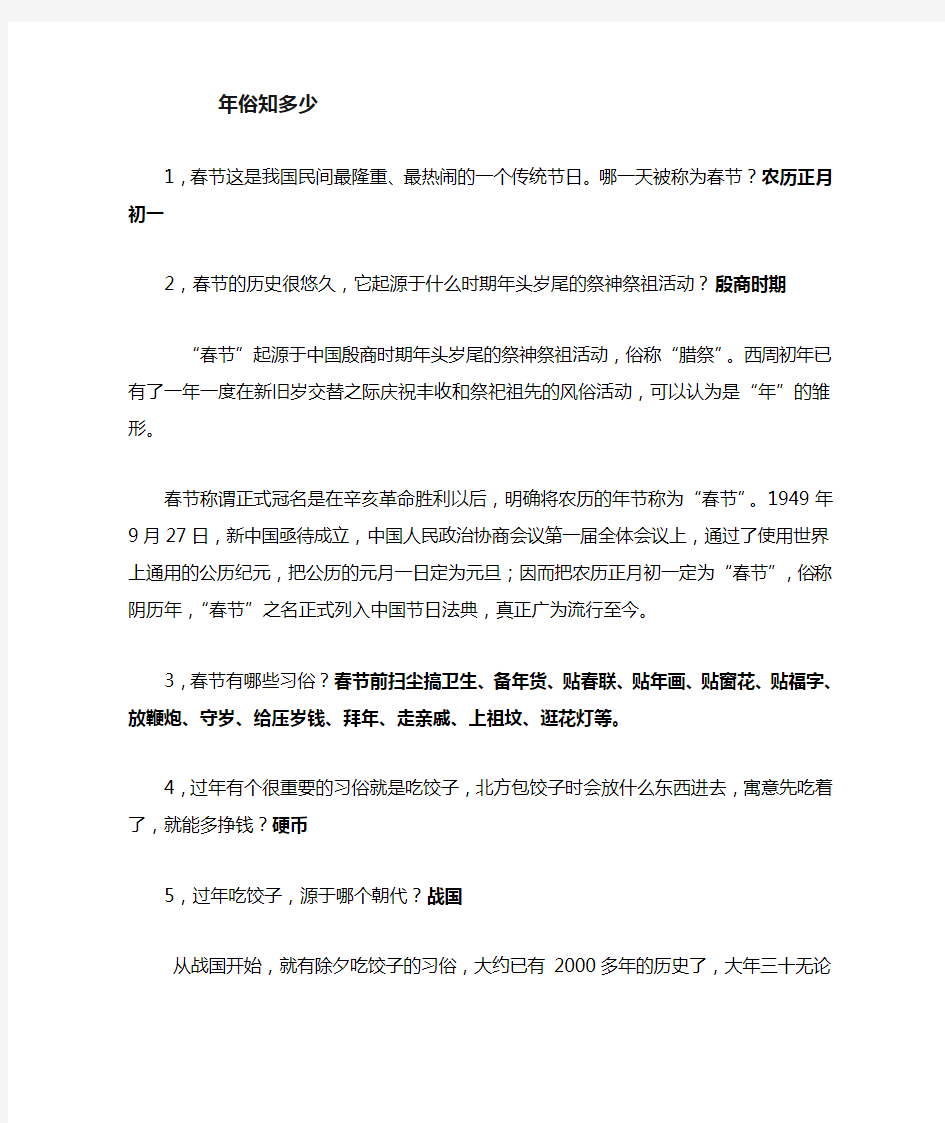 年俗知识问答题目及答案