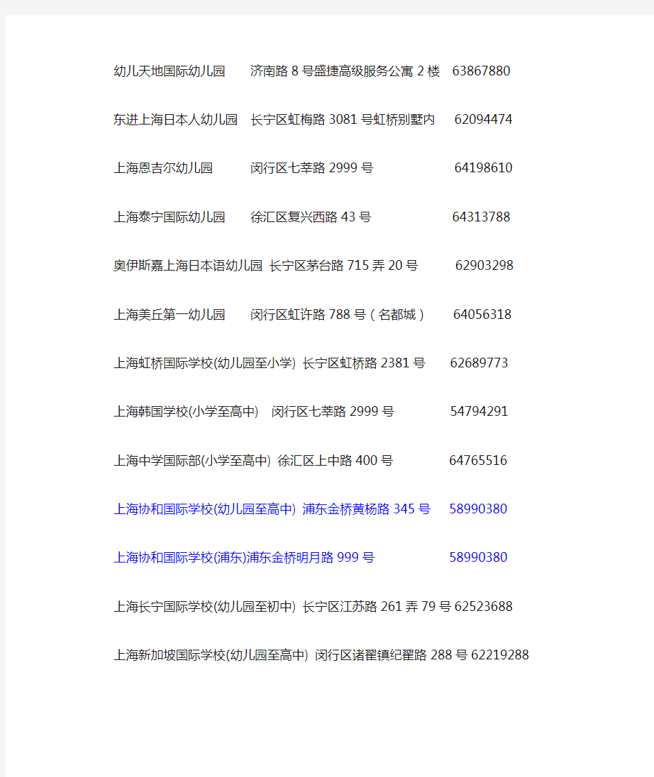 上海国际学校名录