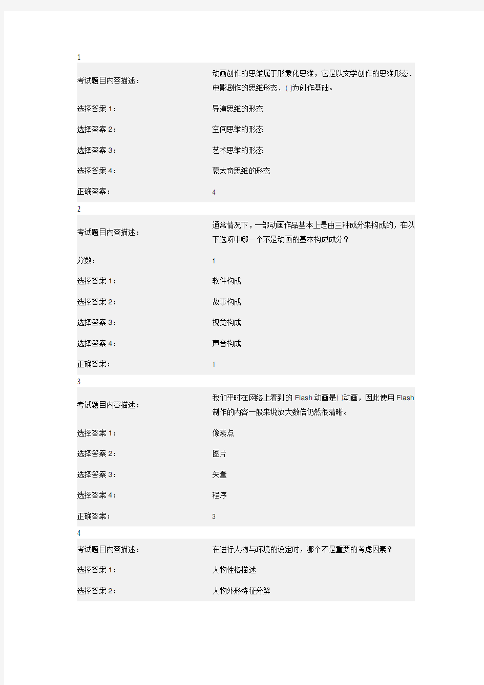 49ACAA Flash Design (ACAA认证动漫设计师)