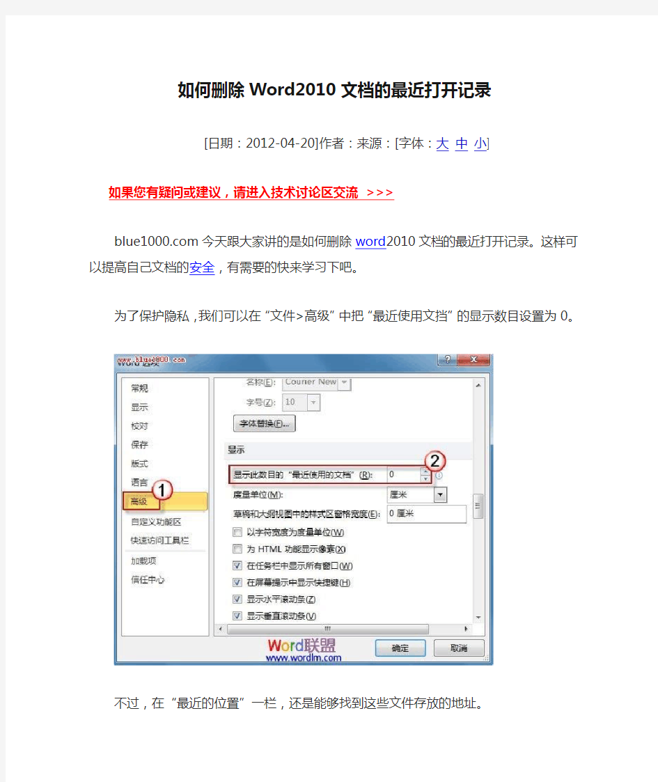 如何删除Word2010文档的最近打开记录