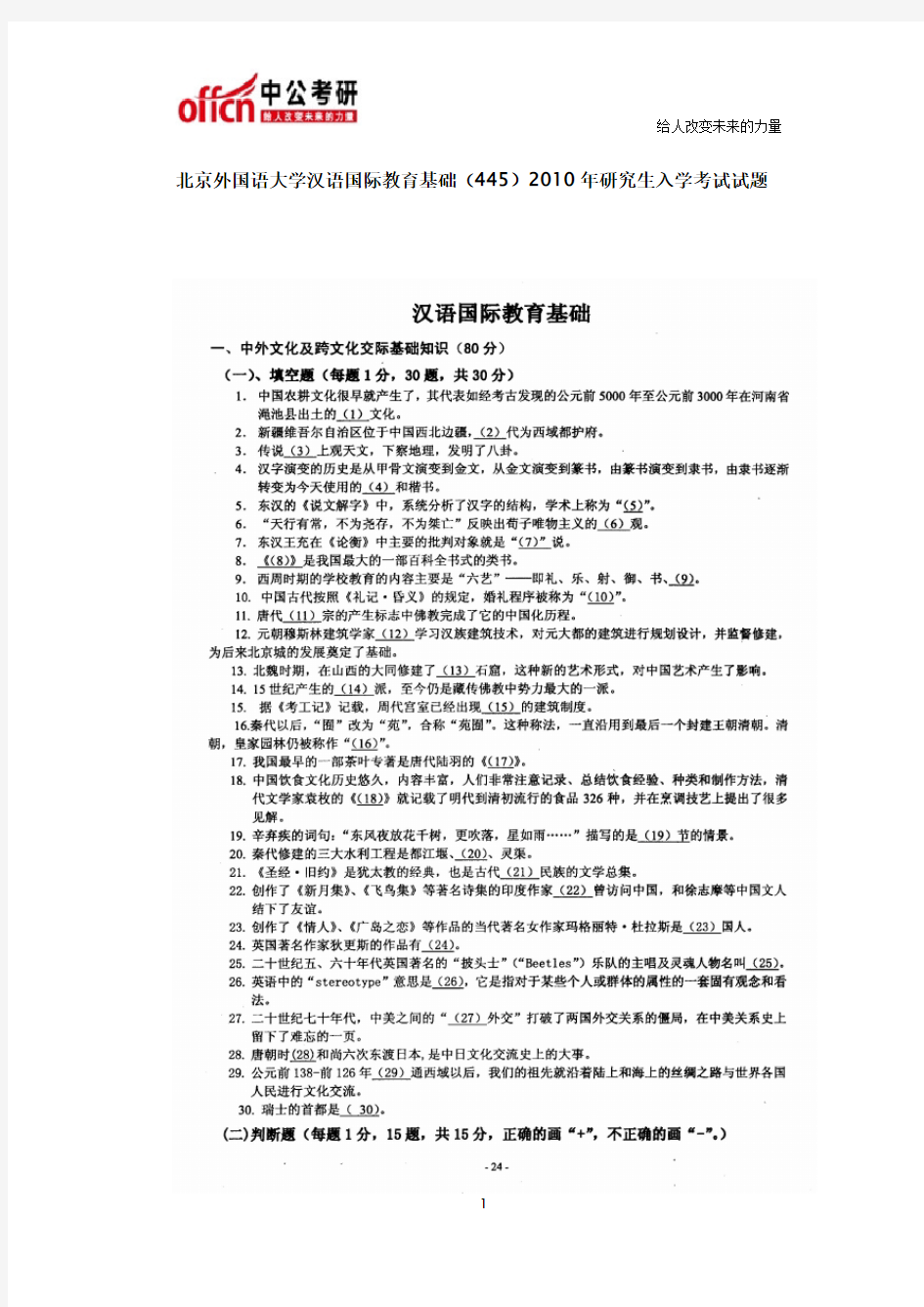 北京外国语大学354汉语基础+445汉语国际教育基础
