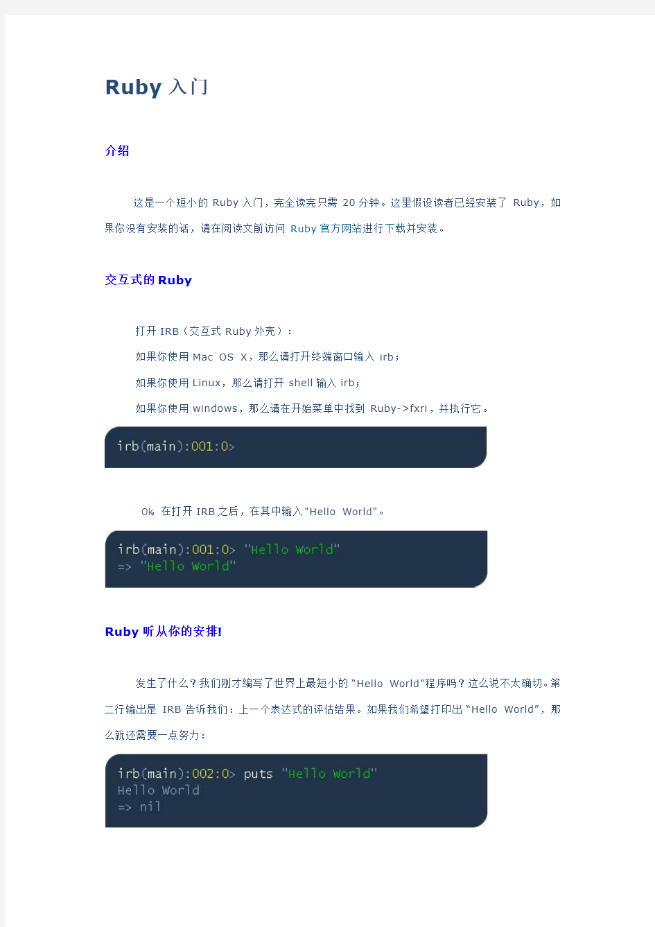 Ruby入门